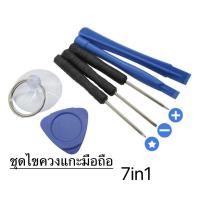 ราคา ชุดไขควงซ่อมมือถือ ชุดไขควงแกะมือถือ 7in1 (15820830204)