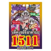 ราคา การ์ดยูกิแปลไทย Vol 1501 1525 winnietoys (22114583479)