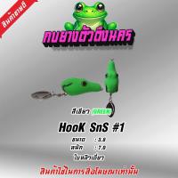 ราคา กบยางตีปลาช่อน รุ่น ปากแหลม (22852889601)