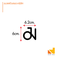 ราคา เลขที่บ้าน ตัวเลขอะคริลิคสีดำสูง 7 cm สไตล์โมเดิร์น (22803562092)