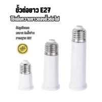 ราคา ขั้วหลอดไฟ ขั้วต่อหลอดไฟ E27 ขั้วต่อE27 ขั้วเกลียว ขยายให้ยาวขึ้น (23003188090)