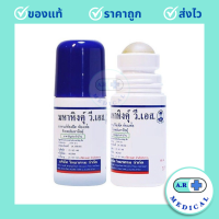 ราคา มหาหิงคุ์ วี เอส วิทยาศรม สูตรดั้งเดิม ลูกกลิ้ง 60 ml แก้ปวดท้อง ท้องอืด ยาสามัญประจำบ้าน 1 ขวด (20605877938)