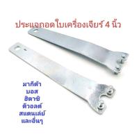 ราคา ประแจถอดเครื่องเจียร์ ลูกหมู 4 ที่ขันหินเจียร์ ด้ามขันลูกหมู (22579893703)