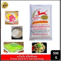 ราคา ส่งฟรี เมื่อซื้อ3ห่อ แป้งมันชนิดพิเศษ ตราแมวแดงดาวเทียมลูกโลก แป้งมัน แป้งมันสำปะหลัง ตราแมวแดง 500กรัม (8890308999)