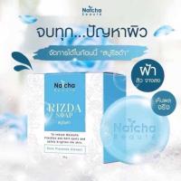 ราคา สบู่ณัชชา ริชด้า Natcha Rizda Soap 50 กรัม (21404928766)