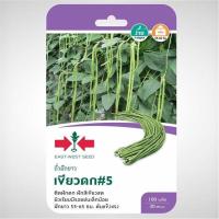 ราคา ถั่วฝักยาว เขียวดก 5 SD F1 033 ผักซอง ศรแดง F1 เมล็ดพันธุ์ ถั่ว เมล็ดพันธุ์ลูกผสม เมล็ดพันธุ์ผัก ผักสวนครัว ผักศรแดง (20115011947)