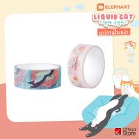 ราคา Elephant เทป วาชิเทป ลิควิดแคท 15มม x3ม จำนวน 1 ชิ้น คละลาย (22735176162)