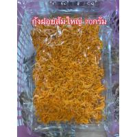 ราคา อาหารทะเลแห้ง ปลาหมึกกระตอย ปลาวง ปลาทูเค็ม ปลาหวานแดง ปลาย่างไม้ ปลาซิวแก้ว ปลาหวานงา กุนเชียง กุ้งแห้ง หนวดปลาหมึก ทุกอย่าง 20 สดใหม่ สะอาด คุ้มค่าสมราคา ที่ต้องลอง อานนท์ทะเลแห้ง (16225093890)