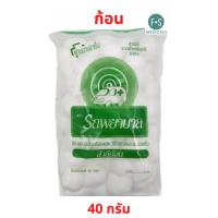 ราคา ล็อตใหม่ สำลีก้อน 40 กรัม สำลีแผ่น 50 กรัม สำลีแผ่นรีดข้าง 50 กรัม ตรารถพยาบาล Cotton Balls Pads 1 ห่อ (22657492345)