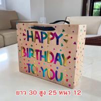 ราคา พร้อมส่งจากไทย ถุงกระดาษ ถุงใส่ของขวัญ ถุงกระดาษหูหิ้ว ขนาด25 30 12 cm ของขวัญวันเกิด ถุงกระดาษหูหิ้ว ถุงกระดาษมีหู ถุงของขวัญ ถุงกระดาษสวยๆ ถุงกระดาษใส่ขนม (22622152493)