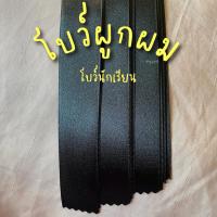 ราคา Yay ysatt โบว์ผูกผม โบว์ผูกผมนักเรียน โบว์นักเรียน โบว์มัดผม โบว์ดำ โบว์น้ำตาล โบว์น้ำเงิน โบว์ขาว โบว์แดง โบว์เทา โบว์สีพาสเทล โบว์สี (21963052057)