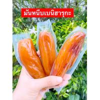 ราคา Smat shop ขายดี มันหนึบ 1หัว มันหนึบญี่ปุ่น มันหนึบ มัน มันม่วง มันญี่ปุ่น มันหวาน มันหนึบพร้อมทาน มันหวานญี่ปุ่น เนื้อนุ่ม หนึบๆ มันหนึบญี่ปุ่น มันหนึบ มันหวานญี่ปุ่น มันหนึบญี่ปุ่น มันอบแห้ง มัน มัน