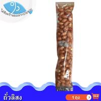 ราคา ไต๋ฮ๊อด ถั่วลิสงคั่วเกลือ 40กรัม 1ถุง ถั่วลิสงทอด ถั่วลิสง ถั่วทอด ถั่วลิสงอบกรอบ ถั่วลิสงคั่ว ถั่วลิสงอบแห้ง ถั่วธัญพืช ถั่วปรุงรส (13881229785)