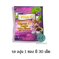 ราคา ล็อตใหม่ VITA C วิตามินซี เม็ดอม ชนิดซอง VITAMIN C 25 mg มี 4 รสชาติ สำหรับเด็ก 25 มก 1 ซอง 30 เม็ด (22688076551)
