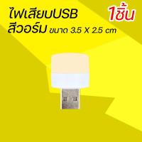 ราคา หลอดไฟ USB led ไฟกลางคืน หลอดไฟขนาดเล็ก แสงขาว แสงวอร์ม แสงเหลือง ไฟกลางคืนห้องนอน ไฟกลางคืน led มินิ ปกป้องดวงตา หลอดไฟเสียบ หลอดไฟอ่านหนังสือ แบบพกพา เสียบปลั๊กได้ (22586695923)