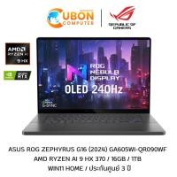 ราคา ASUS ROG Zephyrus G16 2024 GA605WI QR090WF NOTEBOOK โน๊ตบุ๊ค AMD Ryzen AI 9 HX 370 RTX 4070 32GB 1TB WIN11 HOME ประกันศูนย์ 3 ปี (22746177488)