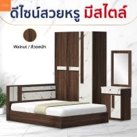 ราคา Furniture Intrend ชุดห้องนอน รุ่น SIMON จบในเซ็ตเดียวมีให้เลือก 2 สี โอ๊ค วอลนัท ขนาด 5 6 ฟุต (13423698781)