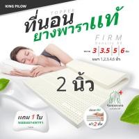 ราคา kingpillow ที่นอนยางพารา ไลฟ์สด ตต ตูมตามพ่อค้าขายหมอน ยางฉีด ไม่ใช่ยางอัด รุ่น Firm Density 80 ปลอกซิป ผ้า 2 ชั้น แถม หมอนยางพารา 1 ใบ ท็อปเปอร์ ที่รองนอน topper latex (20187691520)