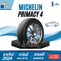 ราคา Michelin Primacy4ST ยางรถเก๋งปี24 195 65R15 215 55R17 225 50R17 205 55R17 245 45R18 นุ่มเงียบ มิชลิน (22862662667)