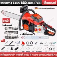 ราคา เลื่อยเบนซิน 4 จังหวะ ใหม่ล่าสุด 20 นิ้วเลื่อยยนต์ เครื่องตัดไม้ เครื่องเลื่อยยนต์ เลื่อยไม้ เลื่อยเบนซินกำลังสู เครื่องเบนซิน มาพร้อมกับ โซ่นำเข้า คมชัดมา (22678784701)