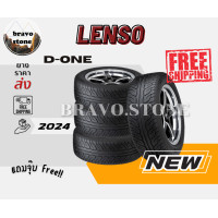 ราคา ส่งฟรี LENSO รุ่น D ONE 195 50R15 195 55R15 245 45R18 255 50R18 ยางใหม่ปี 2023 2024 ราคาต่อ 4 เส้น แถมฟรีจุ๊บลมยาง (21462328740)