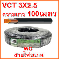 ราคา สายไฟทองแดง สายไฟดำ 3แกน VCT ยี่ห้อ PKS เบอร์ 2 5 100 เมตร สีดำ WIRE VCT 3X2 5S Q MM 100M BLACK (21044201137)