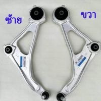 ราคา ชุดปีกนกล่างซ้าย ขวา NISSAN เทียน่า L33 ปี13 19 ปีกนกนิสสันเทียน่า 54501 54500รับประกัน1ปี (21520310658)