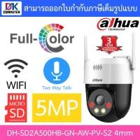 ราคา DAHUA กล้องวงจรปิด 2MP 5MP DH SD2A200HB GN AW PV S2 DH SD2A500HB GN AW PV S2 พร้อมอะแดปเตอร์ BY DKCOMPUTER (21290901316)