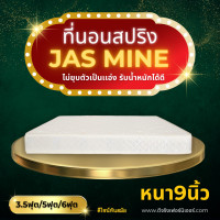 ราคา Sm mattress ที่นอนสปริง เพื่อสุขภาพ หนา 9 นิ้ว รุ่น Jasmine ขนาด 3 5ฟุต 5ฟุต 6ฟุต หนา 9 นิ้ว มีหลากสีให้เลือกซื้อ (22045385585)