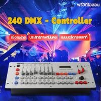 ราคา บอร์ดควบคุมไฟเวที DMX 512 ควบคุมไฟพาร์ 240 DMX Controller Stage Lighting พร้อมจอ จอ LCD (22868877686)