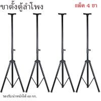 ราคา ขาตั้งตู้ลำโพง ที่วางลำโพง ขาตั้งลำโพง รุ่น SPS 502M (21738570980)