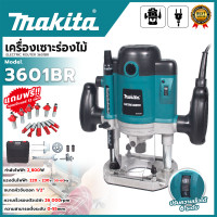 ราคา สินค้าใหม่ MAKITA เร้าเตอร์ เครื่องเซาะร่องไม้ รุ่น 3601BR AAA พร้อมชุดดอก 12 ดอก (22370070042)