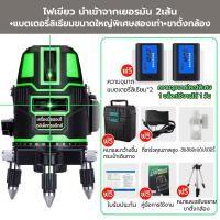 ราคา 3D เลเซอร์ระดับ เครื่องวัดระดับเลเซอร์ ระดับน้ำเลเซอร์ 2 5 เส้น 360 องศา เลเซอร์สีเขียว 5 Lines Green Laser Level เลเซอร์วัดระดับ เลเซอร์ วัดได้ทั้งกลางแจ้ง ที่มืด (22983865142)