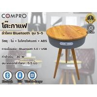 ราคา ลำโพงบลูทูธโต๊ะกาแฟพร้อมที่ชาร์จไร้สาย รุ่น S 5 กำลังขับ 30W Bluetooth USB Coffee Desk Bluetooth Speaker ประกัน 1 ปี (16983162560)