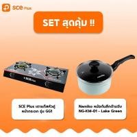 ราคา คูปองลดเลย 60 SCE Plus เตาแก๊สหัวคู่ หน้ากระจก เตาแก๊ส2หัว รุ่น GG1 GG2 รับประกัน 2 ปี (22807880934)