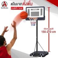 ราคา แป้นบาส แป้นบาสเกตบอลตั้งพื้น แป้นบาสเกตบอลปรับระดับได้ ห่วงบาสเกตบอล แป้นบาสปรับขนาดได้150 260cm มีให้เลือก2ขนาด (22422854701)