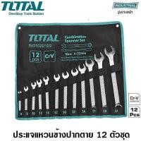 ราคา Total ประแจแหวนข้างปากตาย 12 ตัวชุด ขนาด 6 32 มิล รุ่น THT1022122 แหวนข้างปากตาย ปากตายแหวนข้าง ปากตายข้างแหวนข้าง แหวนข้างปากตายข้าง ประแจรวม ประแจปากตายแหวนข้าง ชุดประแจ ประแจแหวน ประแจปากตาย ไม่รวม