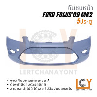 ราคา กันชนหน้า กันชน Ford Focus MK2 ฟอร์ด โฟกัส 2009 โฉม 5ประตู (22004819670)