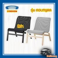 ราคา เก้าอี้อาร์มแชร์ อิเกีย เก้าอี้พักผ่อน IKEA (22748705292)