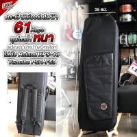 ราคา ส่งด่วน D J Elite กระเป๋าคีย์บอร์ด เปียโน บุโฟมหนา 61 คีย์ สีดำขอบน้ำตาล สีดำล้วน กระเป๋าใส่คีย์บอร์ด ใส่ Roland XPS 10 PSR F52 ได้ มีปลายทาง (18879623306)