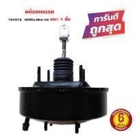 ราคา หม้อลมเบรค TOYOTA HERO LN 50 56 หม้อลม โตโยต้า ฮีโร่ แอลเอ็น 50 56 หนา 1 ชั้น 0531 (20477187520)
