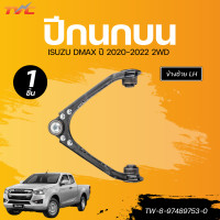ราคา AUTOHUB ปีกนกบน ISUZU DMAX 20 22 2WD LH RH (22624897315)