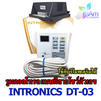 ราคา รีโมทมีสาย ชุดคอนโทรล INTRONICS DT 04 รูม แอร์ เครื่องปรับอากาศ รีโมทคอนโทรล ชนิดมีสาย Digital Thermostat อินโทรนิค รุ่น DT04 ของแท้ (7741815327)
