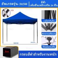 ราคา เต็นท์พับได้ 3x3 M โครงเหล็กหนาพิเศษ ผ้าแคนวาสหนา ร่มสี่มุมพับเก็บได้ กันฝน กันฝนและแดด เต้นขายของ เต็นท์จอดรถ เต๊นแคมป์ปิ้ง เต้นพับขายของ3 3 เหมาะสำหรับแผงขายของตลาดนัดกลางแจ้ง (21968931610)