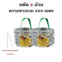 ราคา ลวดหนามชุบซิงค์ ทนสนิม ลวดหนามเทวดา เบอร์14 อายุใช้งาน 30 40ปี ม้วนยาว 100 เมตร เส้นลวด 2 0 มิล (14625706572)