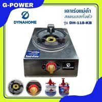 ราคา เตาเร่งแม่ค้า Dyna Home รุ่น DH 118 KB สแตนเลสทั้งตัว แบบตั้งโต๊ะ 1 หัวเตา เตาแม่ค้า ไฟแรง รุ่นใหม่ (21380502100)