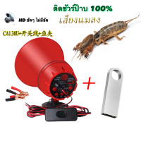 ราคา ชุดเครื่องเสียงเหยื่อแท้ 100 เครื่องขยายเสียงเหยื่อ ลำโพง ชุดเครื่องเสียงรถยนต์ ขายผัก ขายผัก จับแมลง USB flash drive ลำโพง เสียงได้ผลแน่นอน ใช้ USB MP3 เครื่องขยายเสียง ลำโพง ลำโพงวิทยุได้ พร้อมสายคล