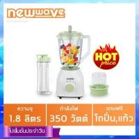 ราคา Newwave เครื่องปั่นน้ำผักและผลไม้ ขนาด 1 8 ลิตร กำลังไฟ 350 วัตต์ รุ่น BDP 350 สีชมพูเขียว แถมฟรีขวดพลาสติกใส่น้ำ (4318904637)