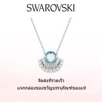 ราคา Swarovski สร้อยคอแฟชั่นใหม่ของผู้หญิง ตัวเรือนเงินแท้ S925 สร้อยคอพร้อมจี้พลอยคริสตัลสีน้ำเงิน ของขวัญวันวาเลนไทน์ ของขวัญวันเกิด ฟรีกล่องของขวัญแท้ (21899104611)