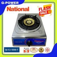 ราคา National เตาแก๊ส 1หัว National ตั้งโต๊ะ สแตนเลสทั้งตัว หัวทองเหลือง เตาแก๊ส1หัว VJ 1099 T (21418096198)